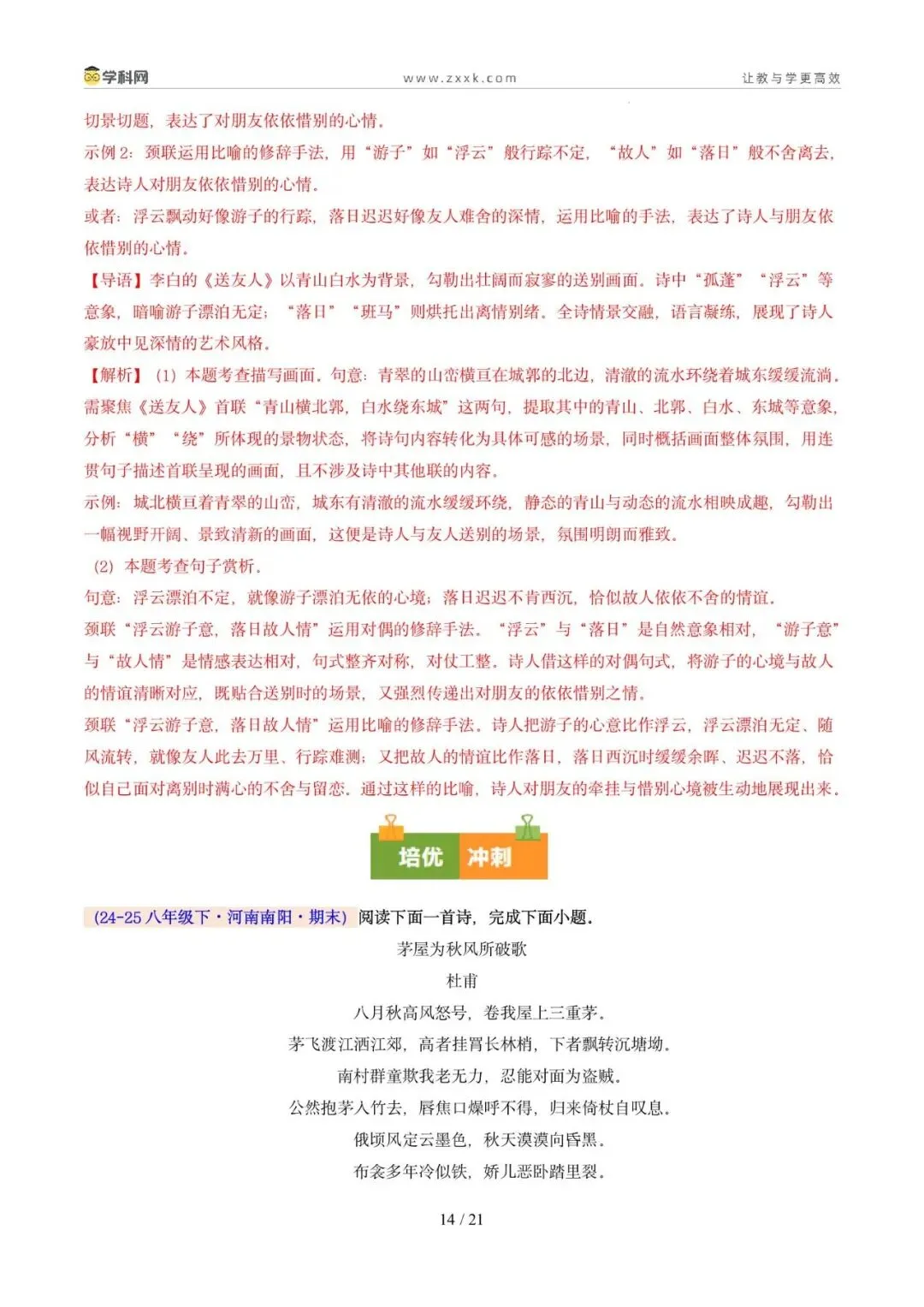 专题08 诗歌鉴赏(期末真题汇编,广州专用)(原卷版)-第18张图片-四季读书网