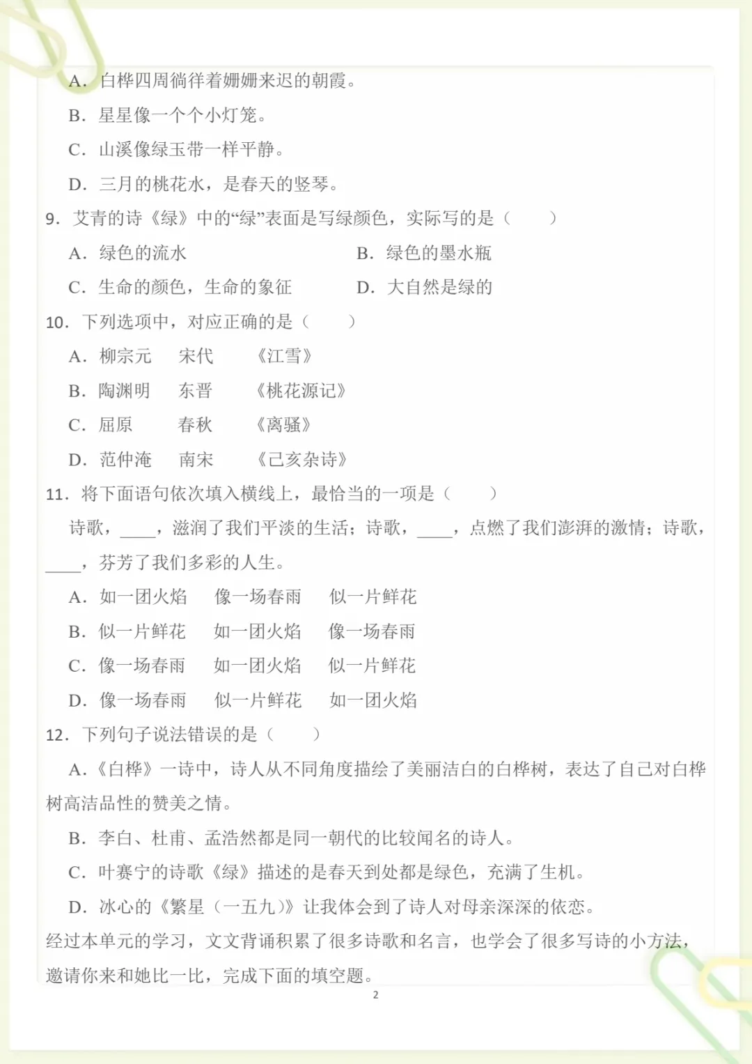 四年级下册《丨语文 第3单元情景化检测试卷》,电子版可打印-第2张图片-四季读书网 四年级下册《丨语文 第3单元情景化检测试卷》,电子版可打印-第2张图片-四季读书网