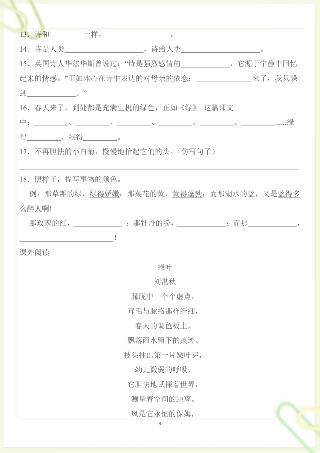 四年级下册《丨语文 第3单元情景化检测试卷》,电子版可打印-第3张图片-四季读书网 四年级下册《丨语文 第3单元情景化检测试卷》,电子版可打印-第3张图片-四季读书网