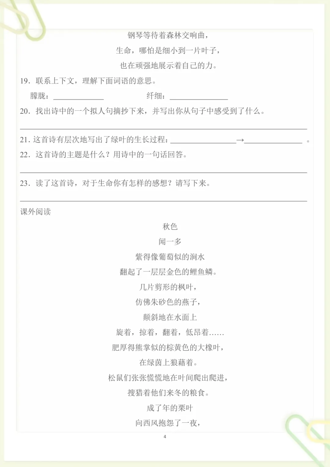 四年级下册《丨语文 第3单元情景化检测试卷》,电子版可打印-第4张图片-四季读书网 四年级下册《丨语文 第3单元情景化检测试卷》,电子版可打印-第4张图片-四季读书网