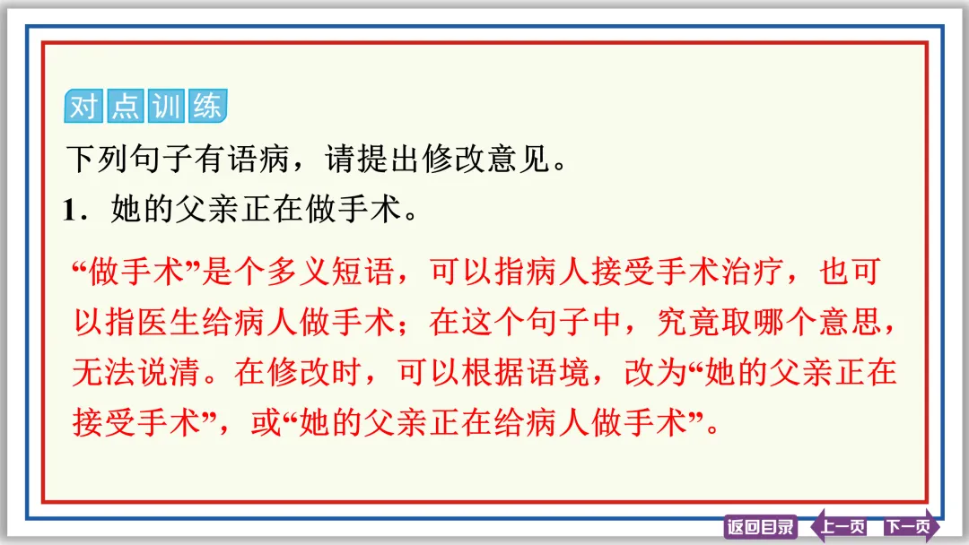 中考提分专列⑦:病句辨析与修改(下)43张PPT-第5张图片-四季读书网