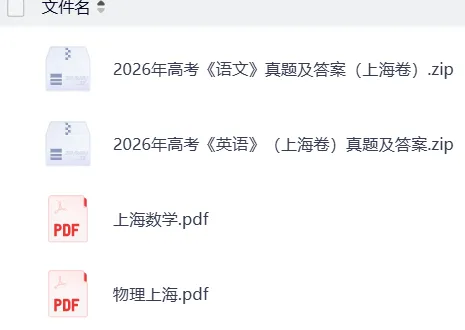 最新(物理)2026年高考上海真题卷答案完整版来了,电子版pdf-第8张图片-四季读书网 最新(物理)2026年高考上海真题卷答案完整版来了,电子版pdf-第8张图片-四季读书网
