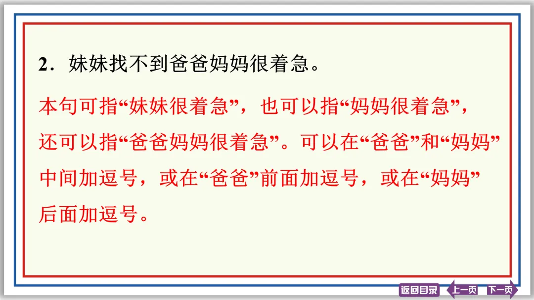 中考提分专列⑦:病句辨析与修改(下)43张PPT-第6张图片-四季读书网