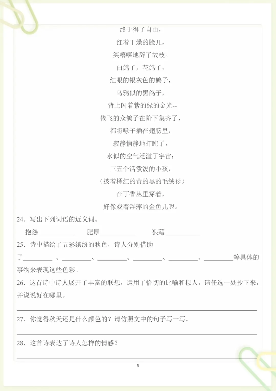 四年级下册《丨语文 第3单元情景化检测试卷》,电子版可打印-第5张图片-四季读书网 四年级下册《丨语文 第3单元情景化检测试卷》,电子版可打印-第5张图片-四季读书网