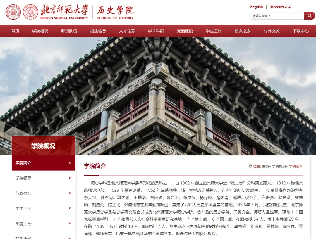 27历史学考研院校考情丨北京师范大学招生人数丨分数线丨历年丨参考书目-第19张图片-四季读书网 27历史学考研院校考情丨北京师范大学招生人数丨分数线丨历年丨参考书目-第19张图片-四季读书网