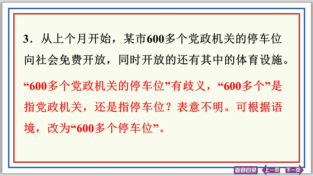 中考提分专列⑦:病句辨析与修改(下)43张PPT-第7张图片-四季读书网