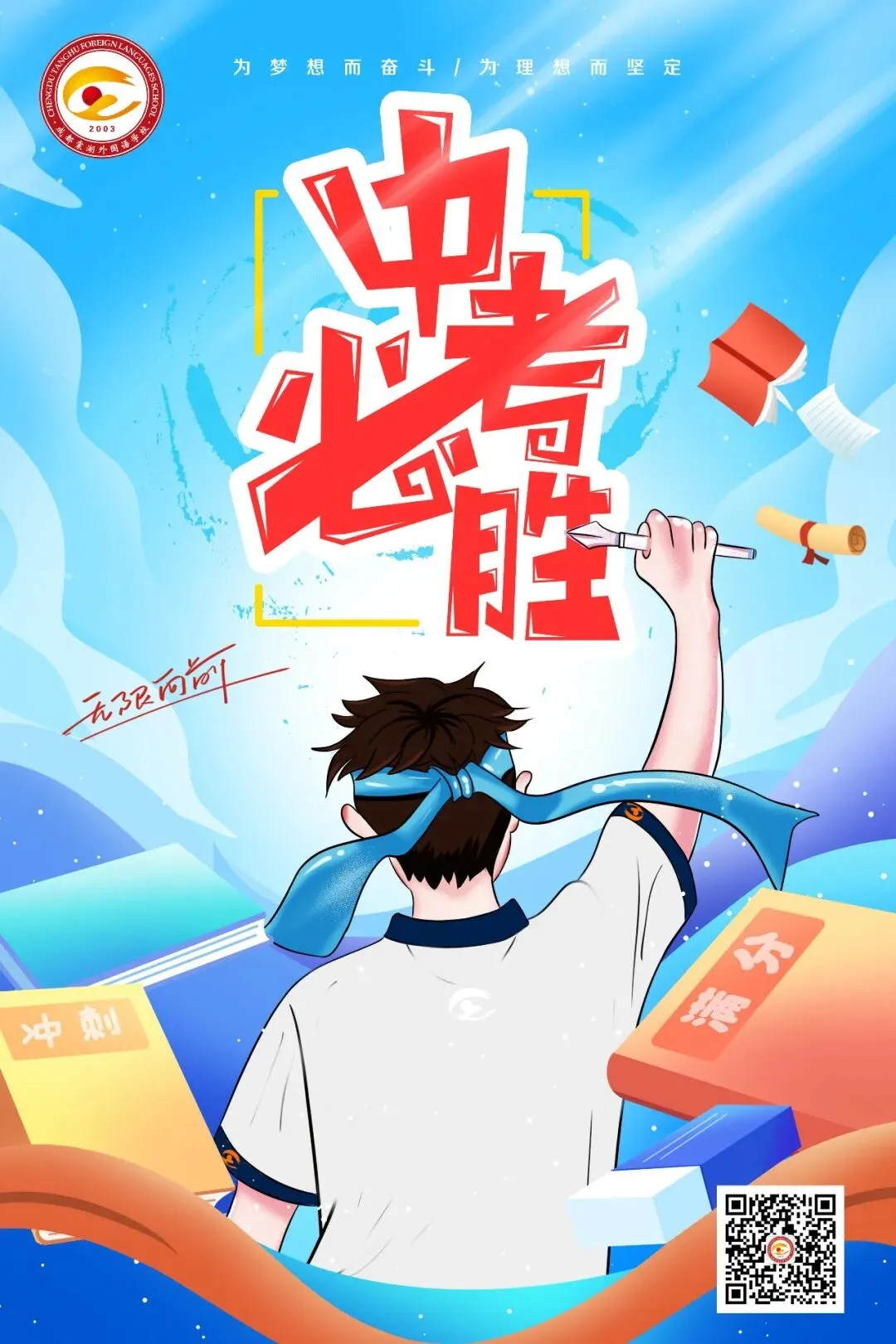 ‌致中考 | 全力以赴,定有所成-第1张图片-四季读书网