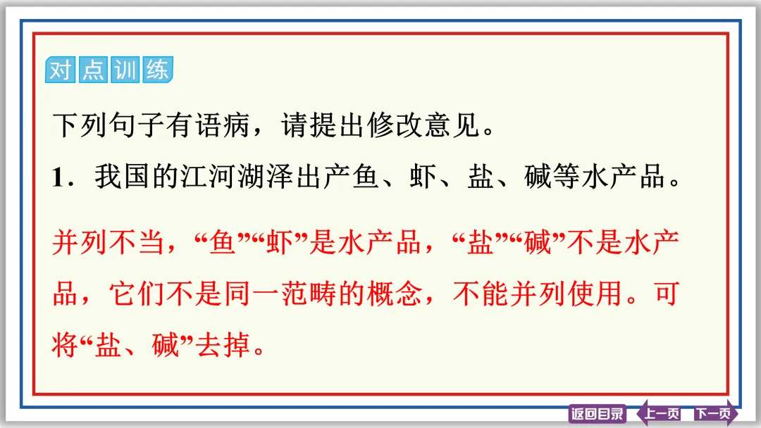 中考提分专列⑦:病句辨析与修改(下)43张PPT-第13张图片-四季读书网