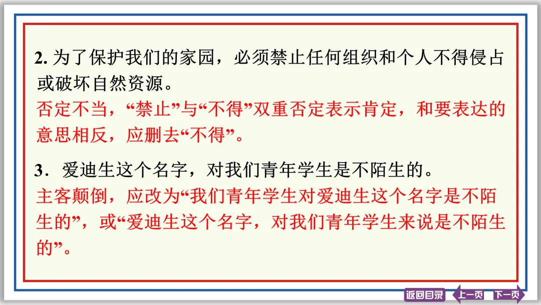 中考提分专列⑦:病句辨析与修改(下)43张PPT-第14张图片-四季读书网
