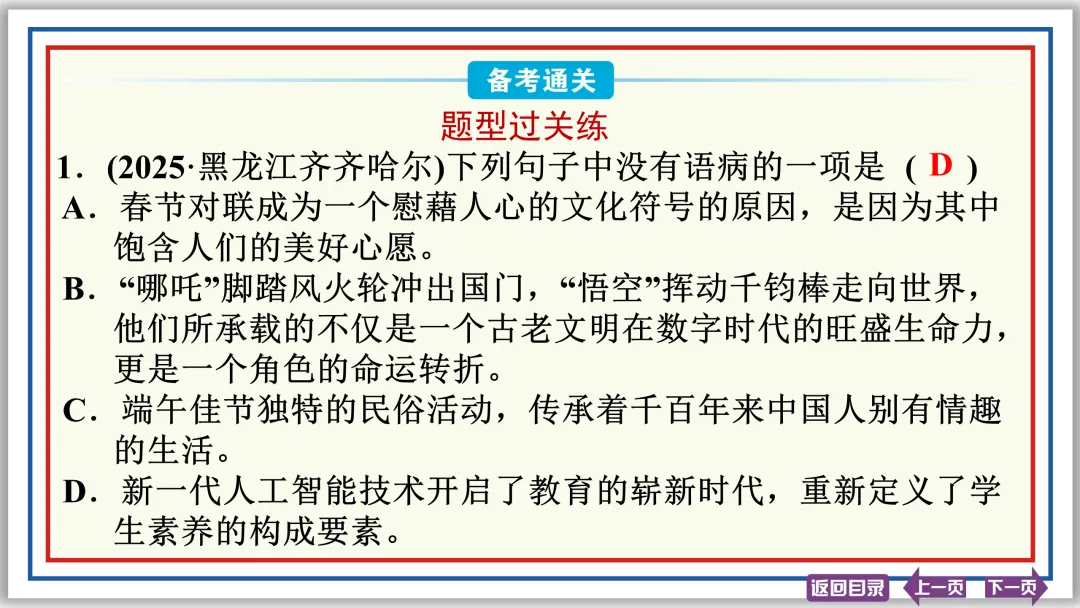 中考提分专列⑦:病句辨析与修改(下)43张PPT-第15张图片-四季读书网