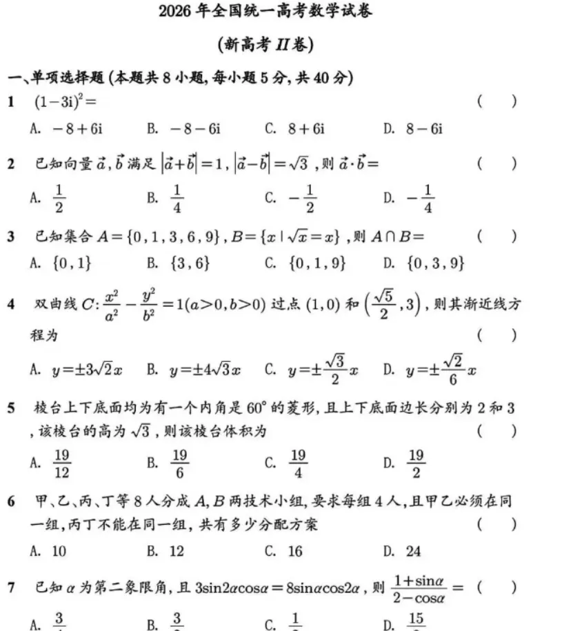 最新(物理)2026年高考上海真题卷答案完整版来了,电子版pdf-第18张图片-四季读书网 最新(物理)2026年高考上海真题卷答案完整版来了,电子版pdf-第18张图片-四季读书网