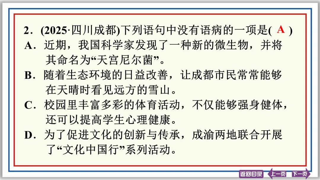 中考提分专列⑦:病句辨析与修改(下)43张PPT-第16张图片-四季读书网