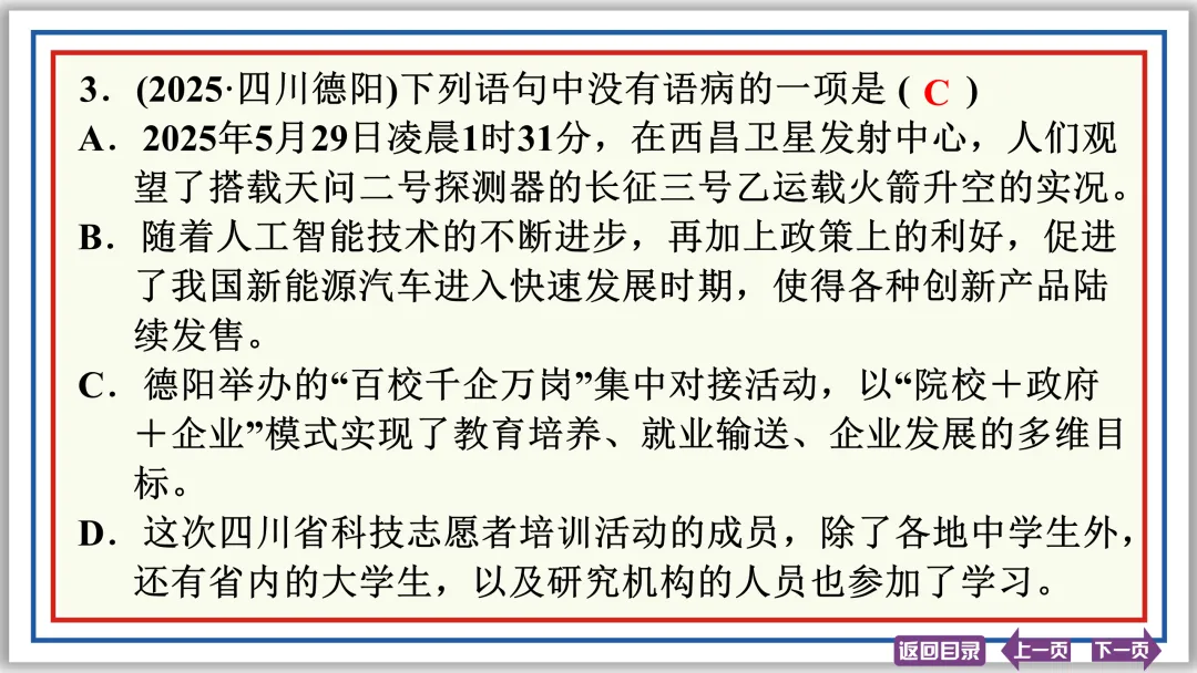 中考提分专列⑦:病句辨析与修改(下)43张PPT-第17张图片-四季读书网