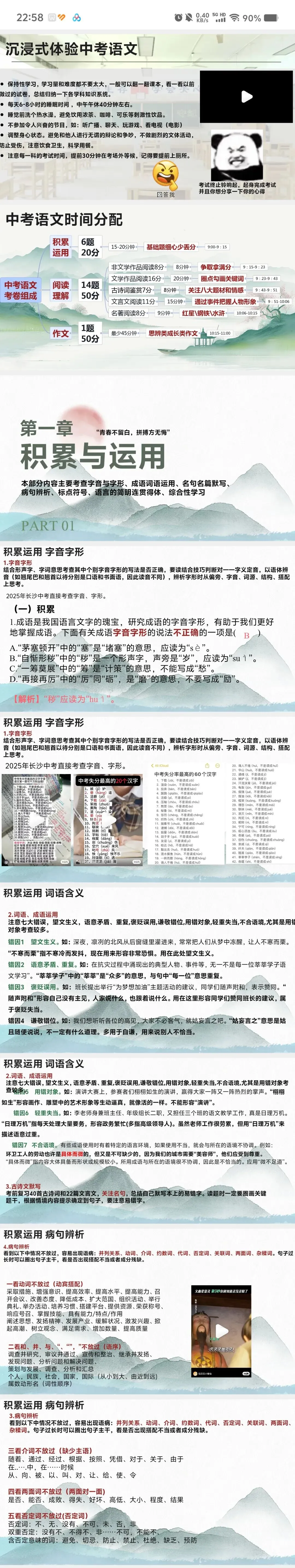 中考语文考前最后一课,专挑重点讲! 重复,坚持,平静!-第3张图片-四季读书网