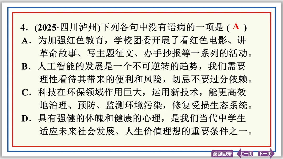 中考提分专列⑦:病句辨析与修改(下)43张PPT-第18张图片-四季读书网