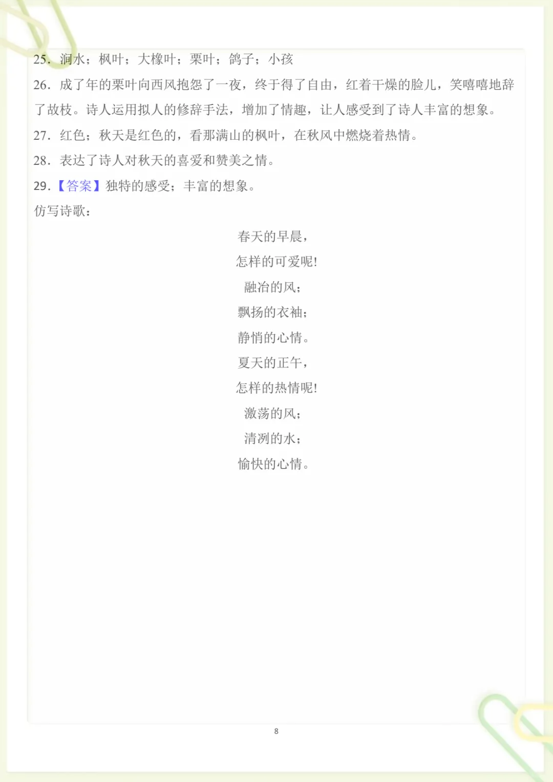 四年级下册《丨语文 第3单元情景化检测试卷》,电子版可打印-第8张图片-四季读书网 四年级下册《丨语文 第3单元情景化检测试卷》,电子版可打印-第8张图片-四季读书网