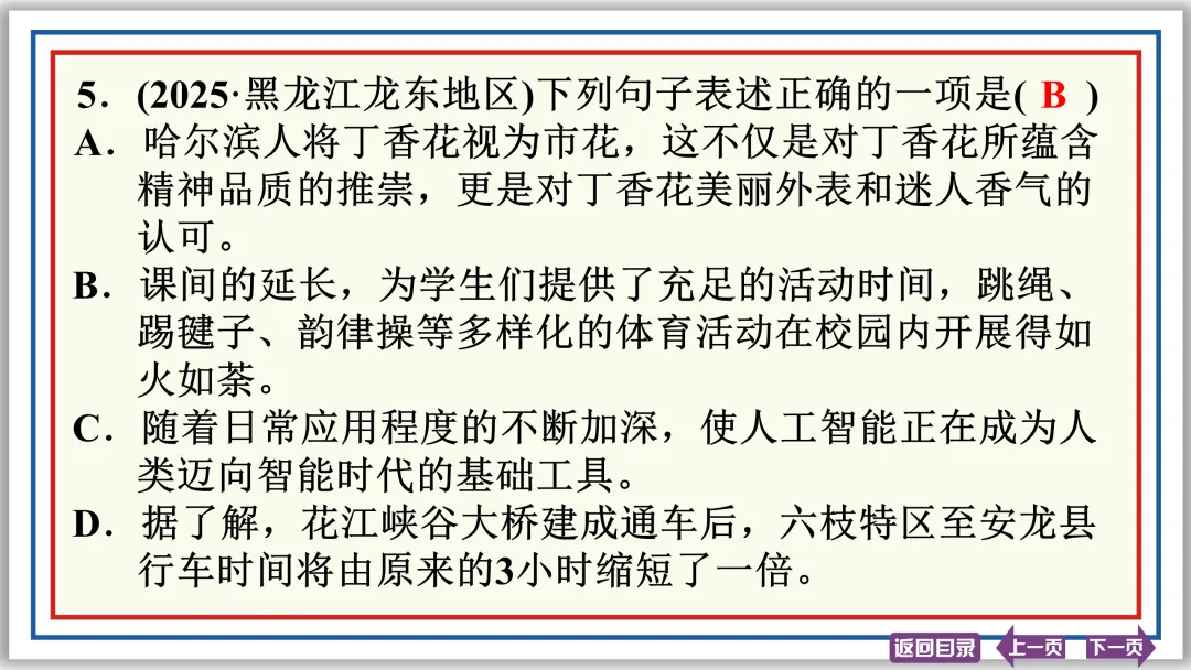 中考提分专列⑦:病句辨析与修改(下)43张PPT-第19张图片-四季读书网