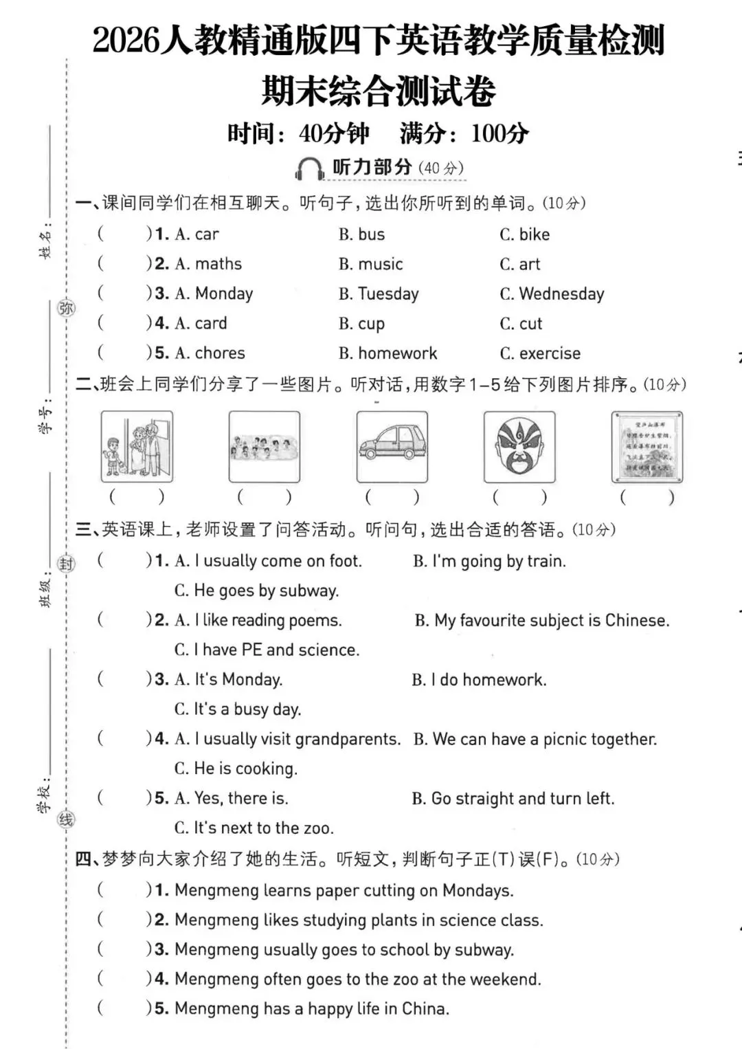 【人教精通】家长进!四下英语期末试卷已出-第1张图片-四季读书网 【人教精通】家长进!四下英语期末试卷已出-第1张图片-四季读书网