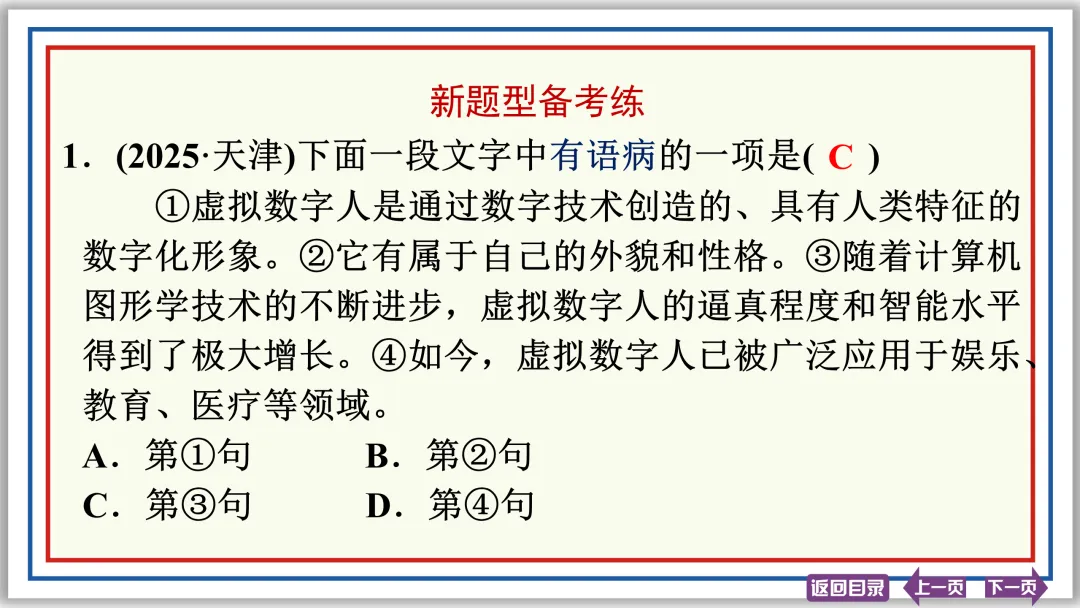 中考提分专列⑦:病句辨析与修改(下)43张PPT-第20张图片-四季读书网