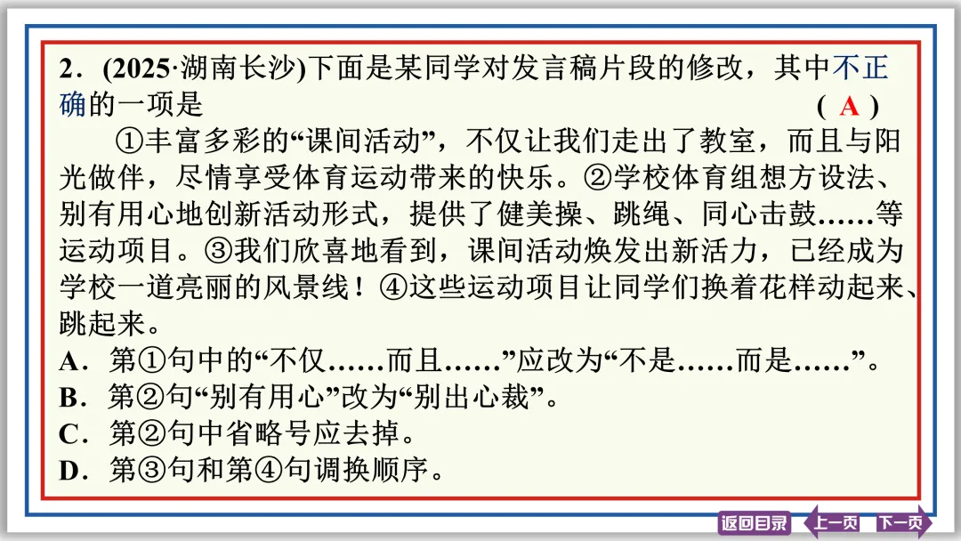 中考提分专列⑦:病句辨析与修改(下)43张PPT-第21张图片-四季读书网