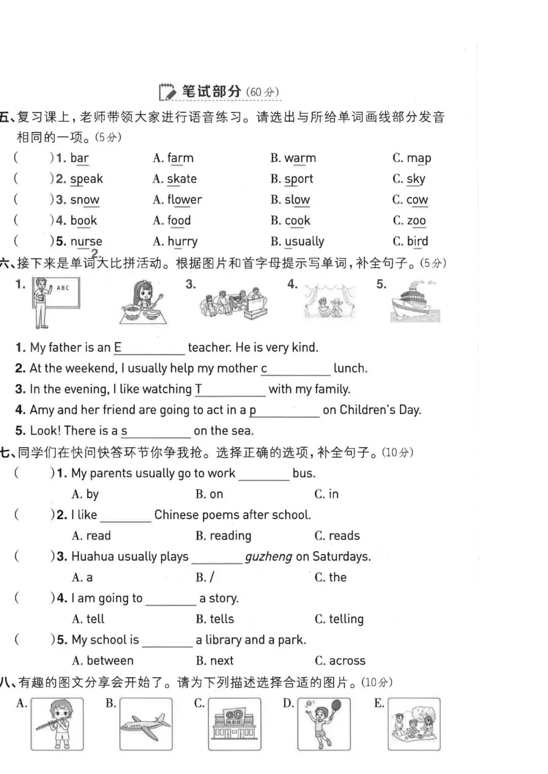 【人教精通】家长进!四下英语期末试卷已出-第2张图片-四季读书网 【人教精通】家长进!四下英语期末试卷已出-第2张图片-四季读书网