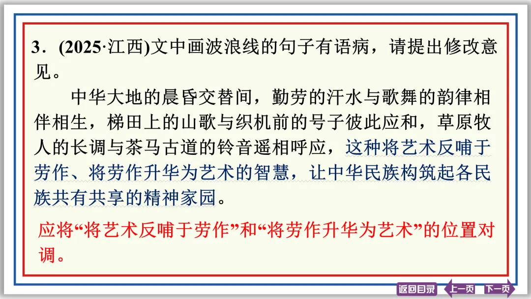 中考提分专列⑦:病句辨析与修改(下)43张PPT-第22张图片-四季读书网