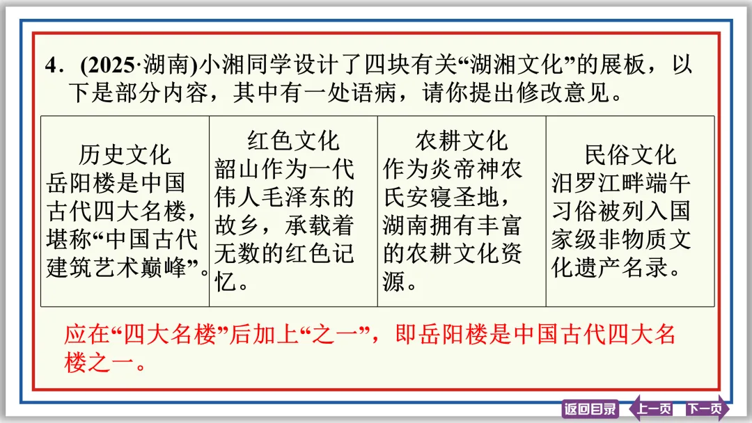 中考提分专列⑦:病句辨析与修改(下)43张PPT-第23张图片-四季读书网