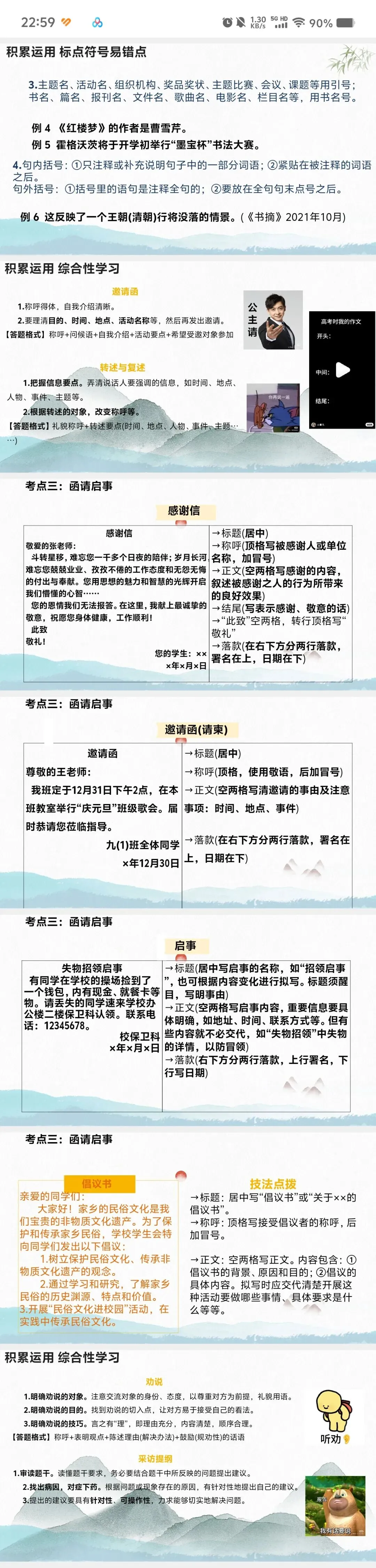 中考语文考前最后一课,专挑重点讲! 重复,坚持,平静!-第5张图片-四季读书网