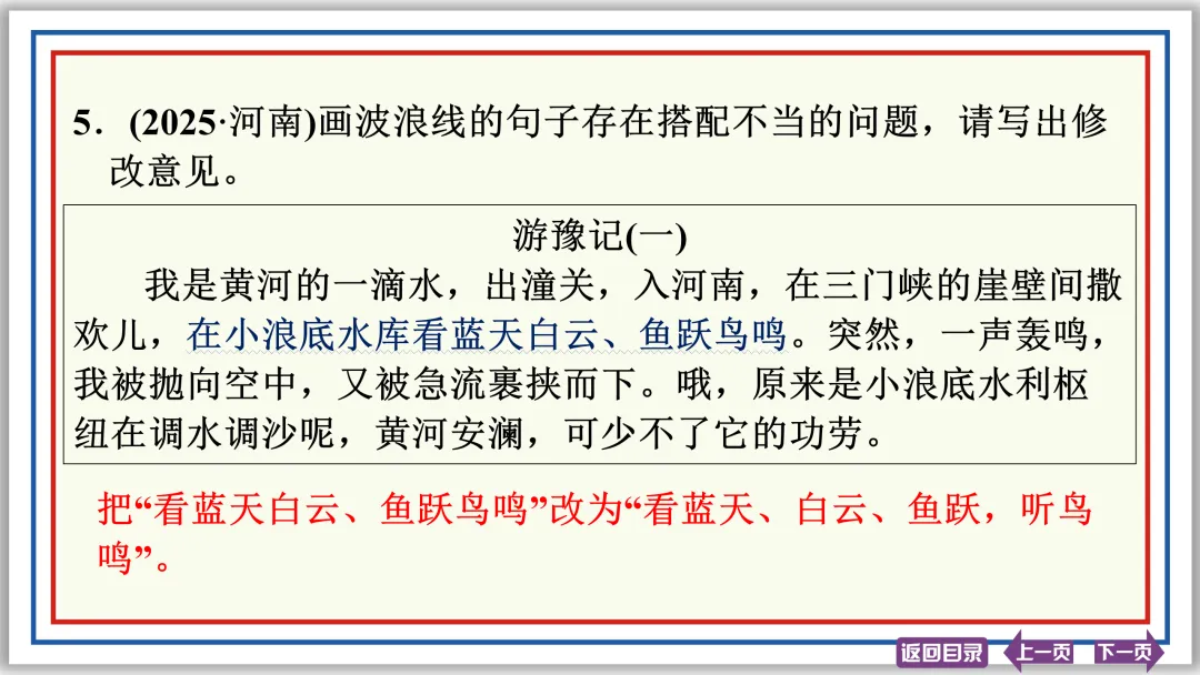 中考提分专列⑦:病句辨析与修改(下)43张PPT-第24张图片-四季读书网
