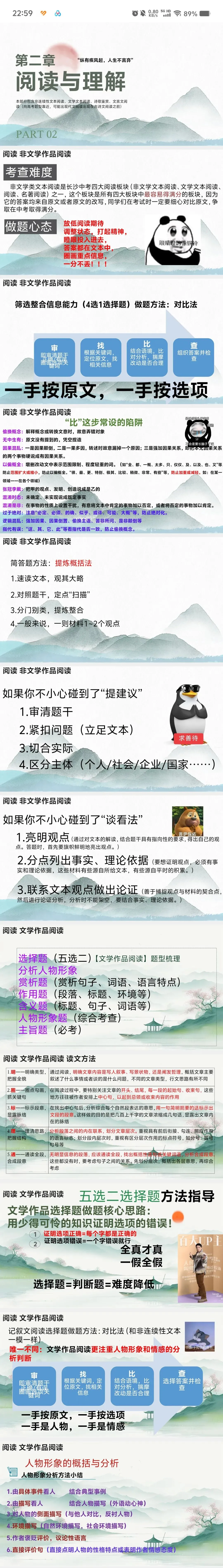 中考语文考前最后一课,专挑重点讲! 重复,坚持,平静!-第6张图片-四季读书网