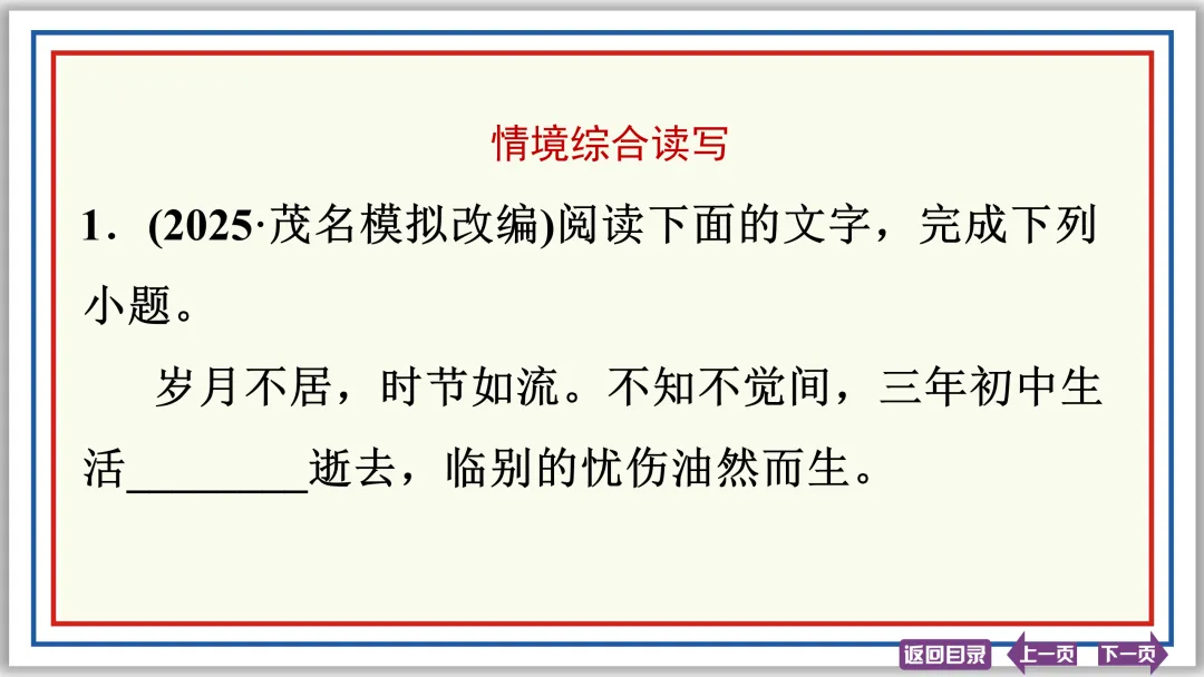 中考提分专列⑦:病句辨析与修改(下)43张PPT-第25张图片-四季读书网
