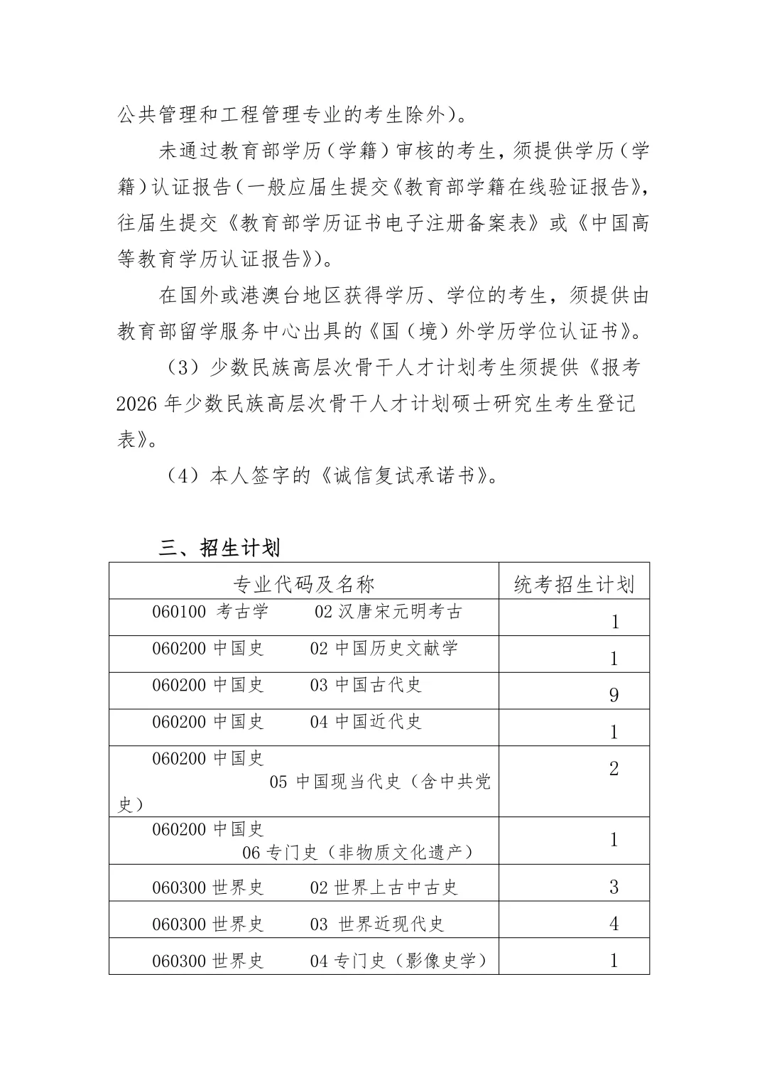 27历史学考研院校考情丨北京师范大学招生人数丨分数线丨历年丨参考书目-第22张图片-四季读书网 27历史学考研院校考情丨北京师范大学招生人数丨分数线丨历年丨参考书目-第22张图片-四季读书网