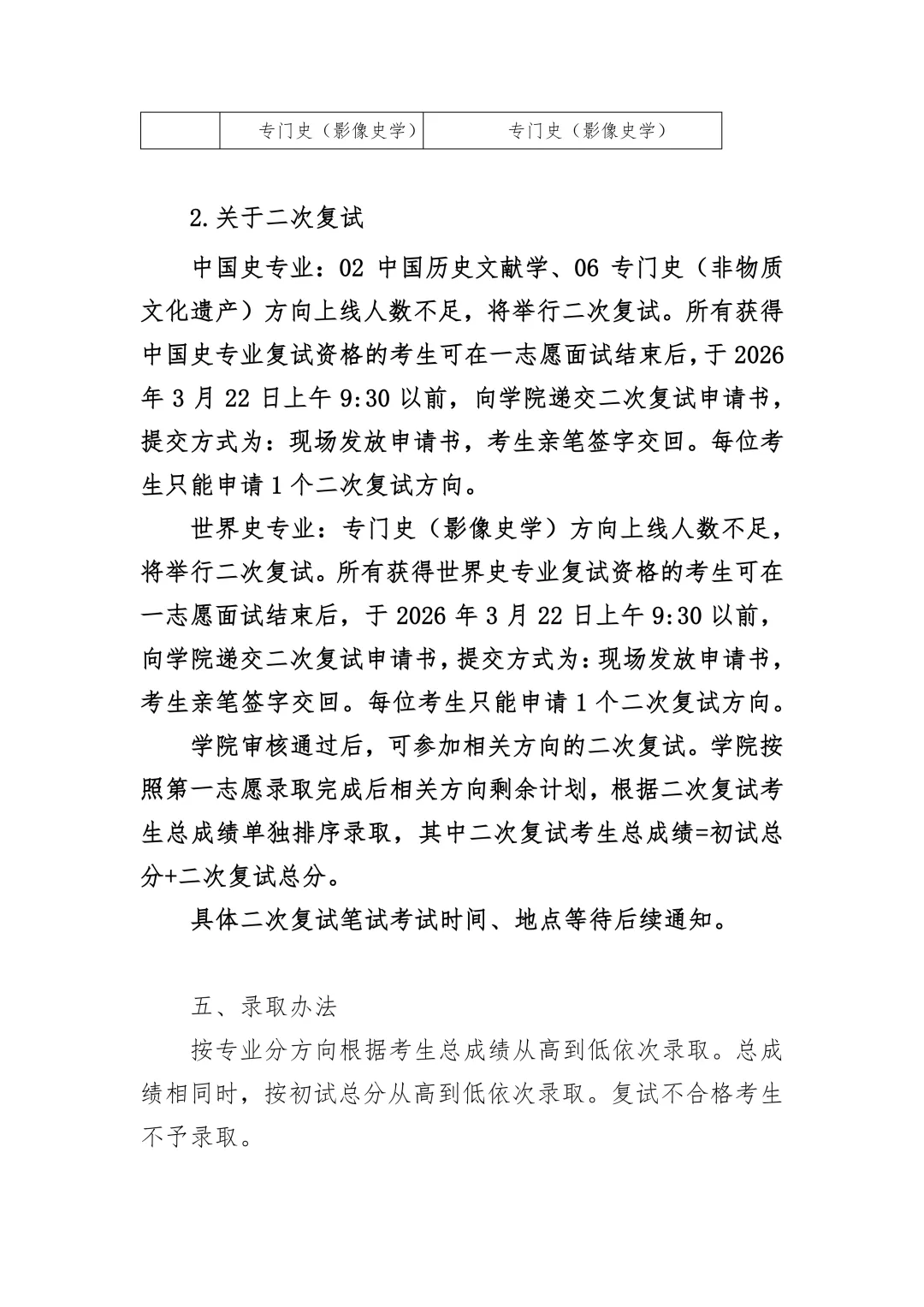 27历史学考研院校考情丨北京师范大学招生人数丨分数线丨历年丨参考书目-第24张图片-四季读书网 27历史学考研院校考情丨北京师范大学招生人数丨分数线丨历年丨参考书目-第24张图片-四季读书网