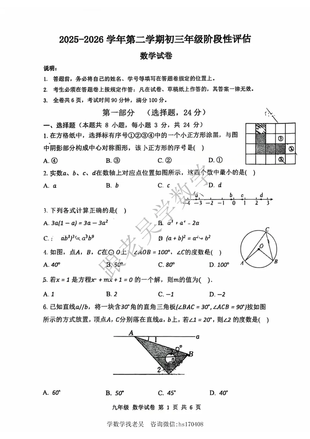 【深圳中学】2026年6月中考三模数学试卷-第1张图片-四季读书网 【深圳中学】2026年6月中考三模数学试卷-第1张图片-四季读书网