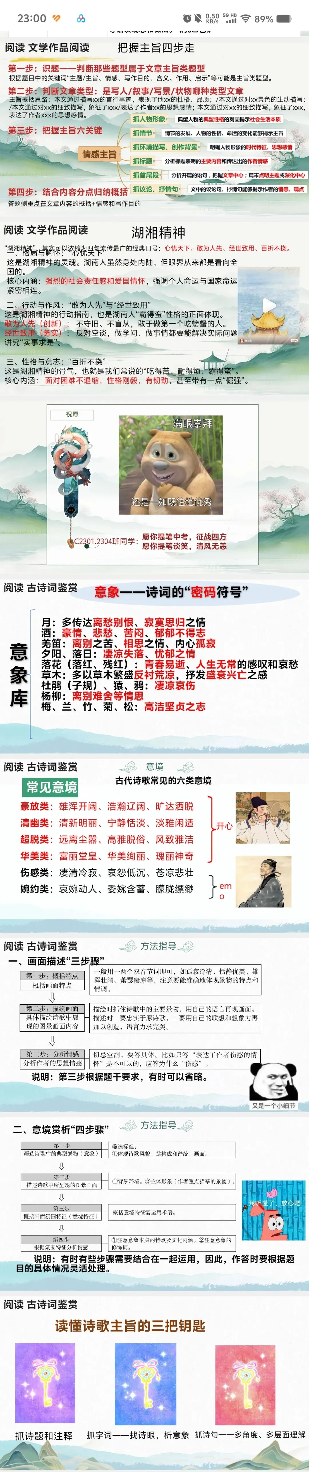 中考语文考前最后一课,专挑重点讲! 重复,坚持,平静!-第8张图片-四季读书网