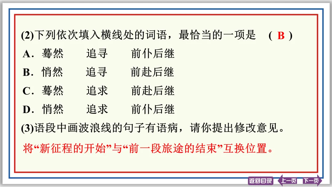 中考提分专列⑦:病句辨析与修改(下)43张PPT-第28张图片-四季读书网