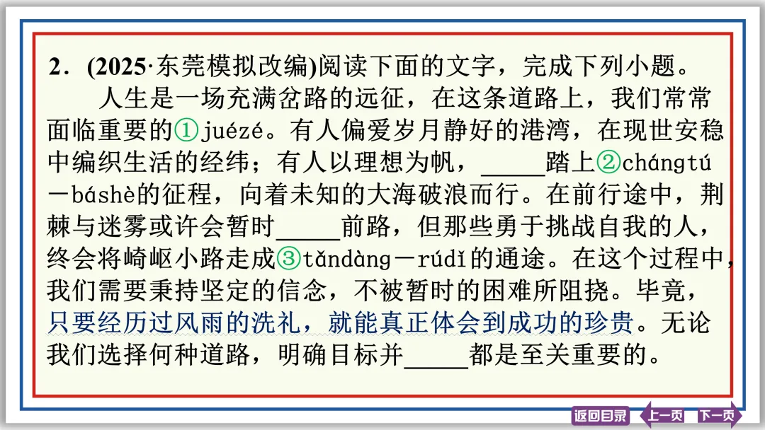 中考提分专列⑦:病句辨析与修改(下)43张PPT-第29张图片-四季读书网