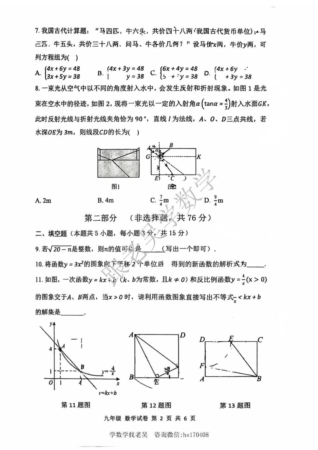 【深圳中学】2026年6月中考三模数学试卷-第2张图片-四季读书网 【深圳中学】2026年6月中考三模数学试卷-第2张图片-四季读书网