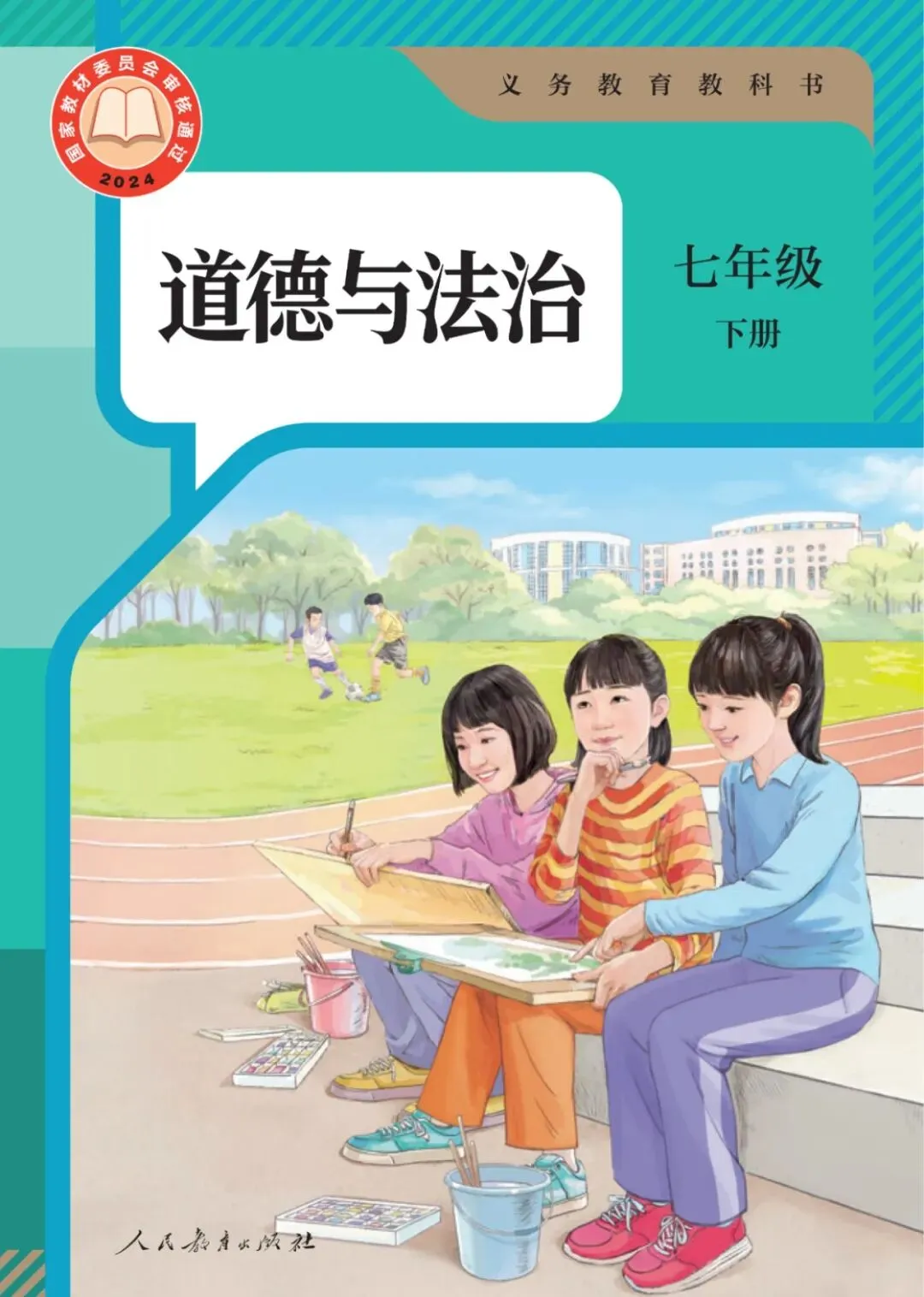 2026七下道德与法治期末模拟卷【测试范围:七下全册】(考试版+答案解析)2套(全国通用)-第2张图片-四季读书网