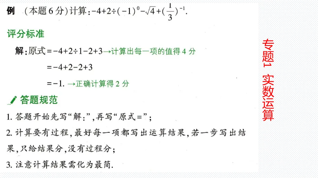 中考答题规范和评分标准-第2张图片-四季读书网