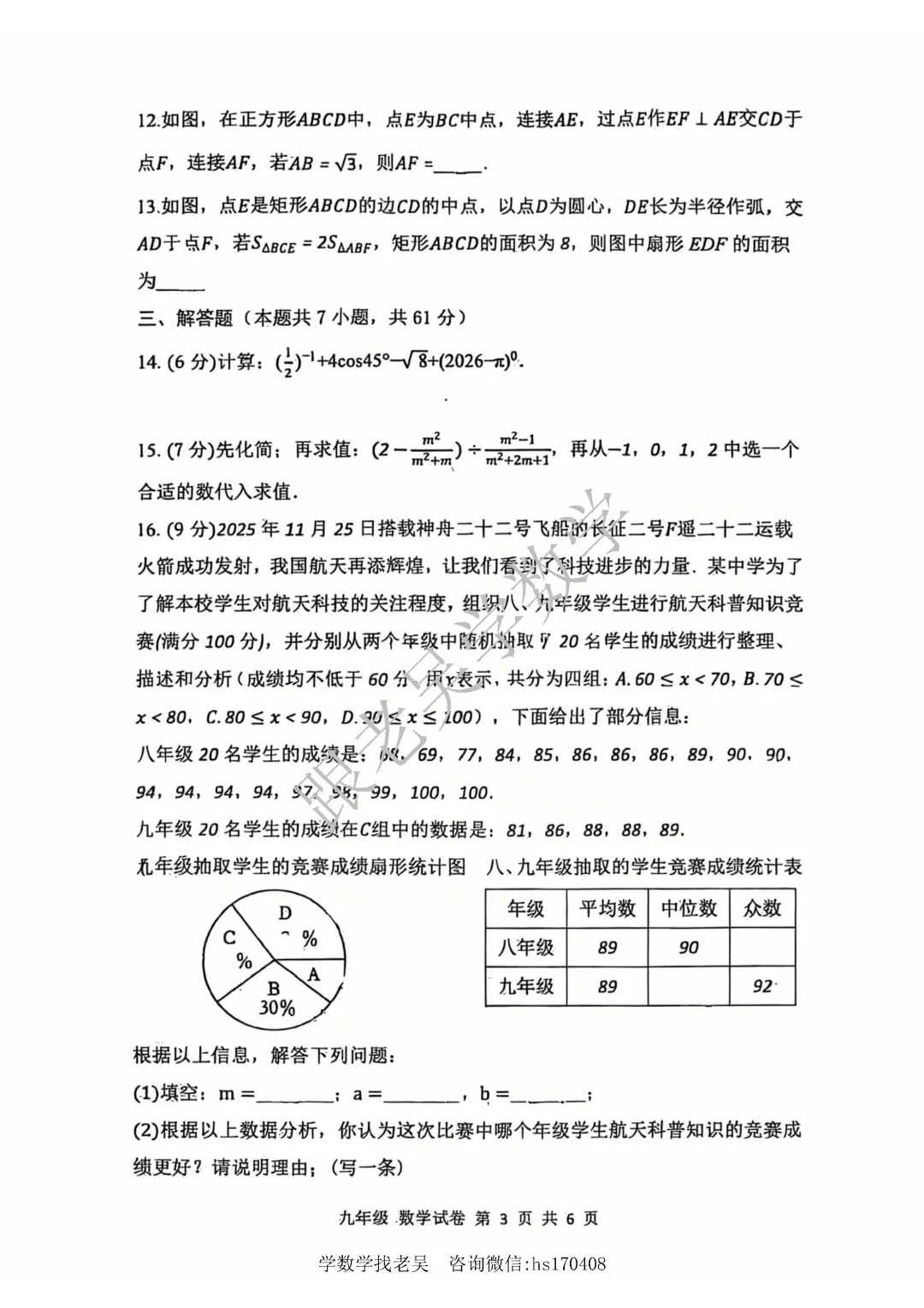 【深圳中学】2026年6月中考三模数学试卷-第3张图片-四季读书网 【深圳中学】2026年6月中考三模数学试卷-第3张图片-四季读书网