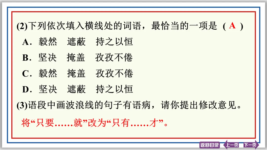 中考提分专列⑦:病句辨析与修改(下)43张PPT-第31张图片-四季读书网