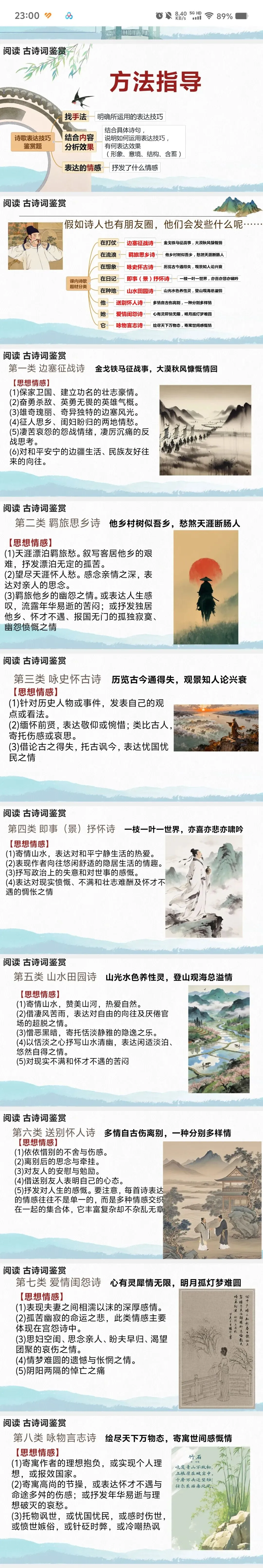 中考语文考前最后一课,专挑重点讲! 重复,坚持,平静!-第9张图片-四季读书网
