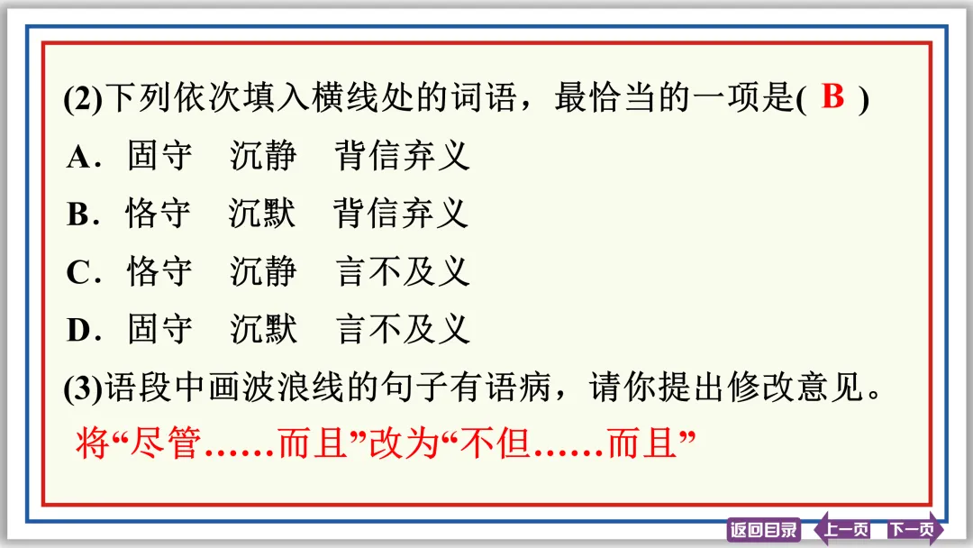 中考提分专列⑦:病句辨析与修改(下)43张PPT-第35张图片-四季读书网