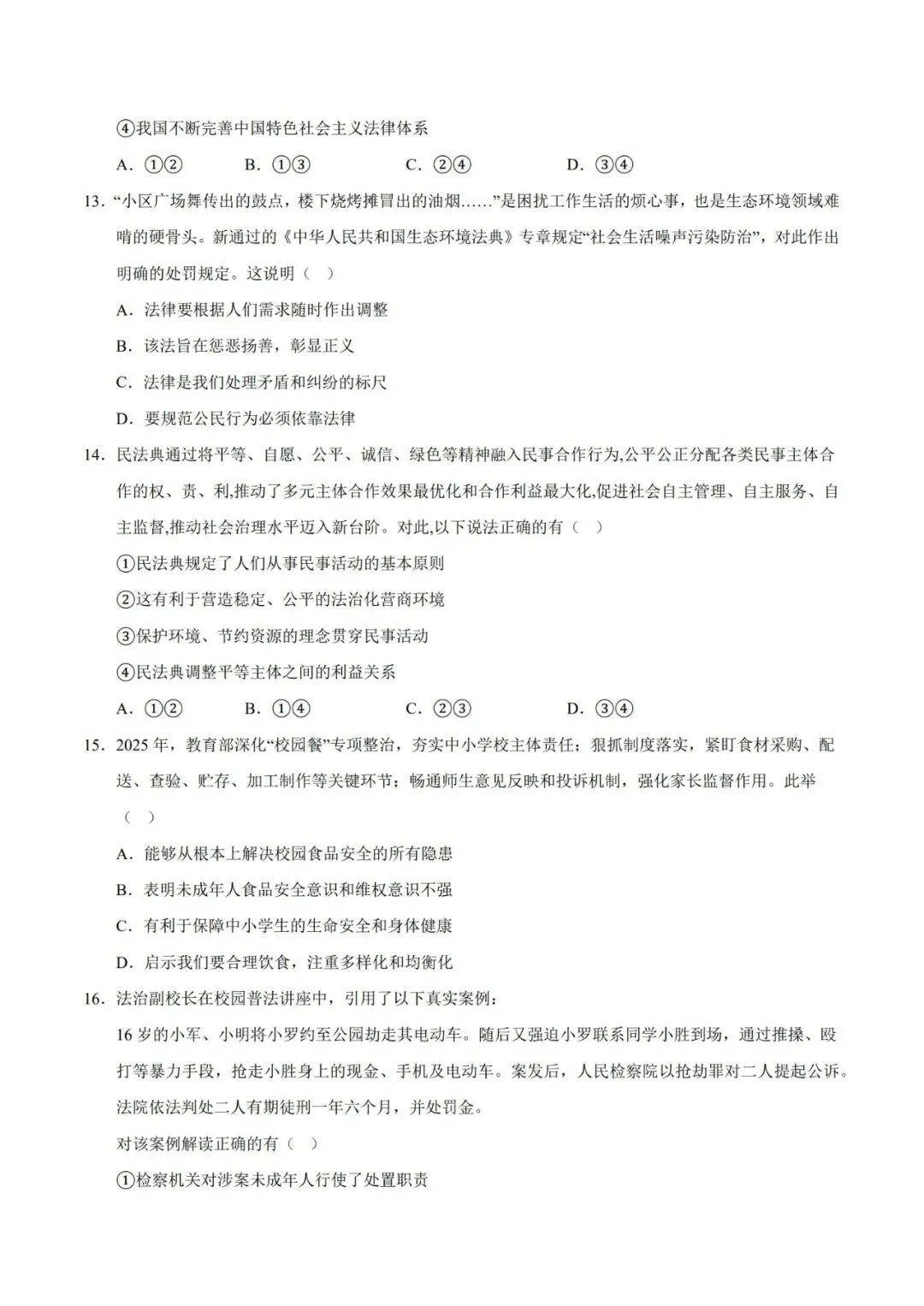 2026七下道德与法治期末模拟卷【测试范围:七下全册】(考试版+答案解析)2套(全国通用)-第7张图片-四季读书网