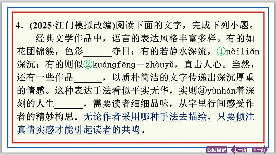 中考提分专列⑦:病句辨析与修改(下)43张PPT-第36张图片-四季读书网