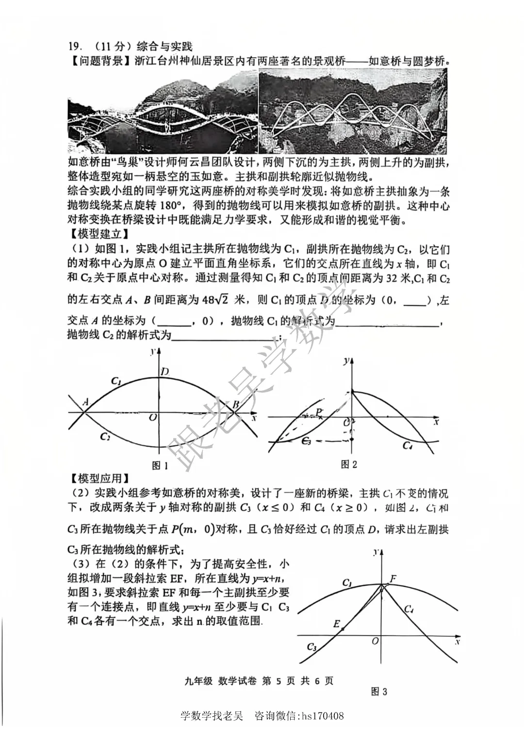 【深圳中学】2026年6月中考三模数学试卷-第5张图片-四季读书网 【深圳中学】2026年6月中考三模数学试卷-第5张图片-四季读书网