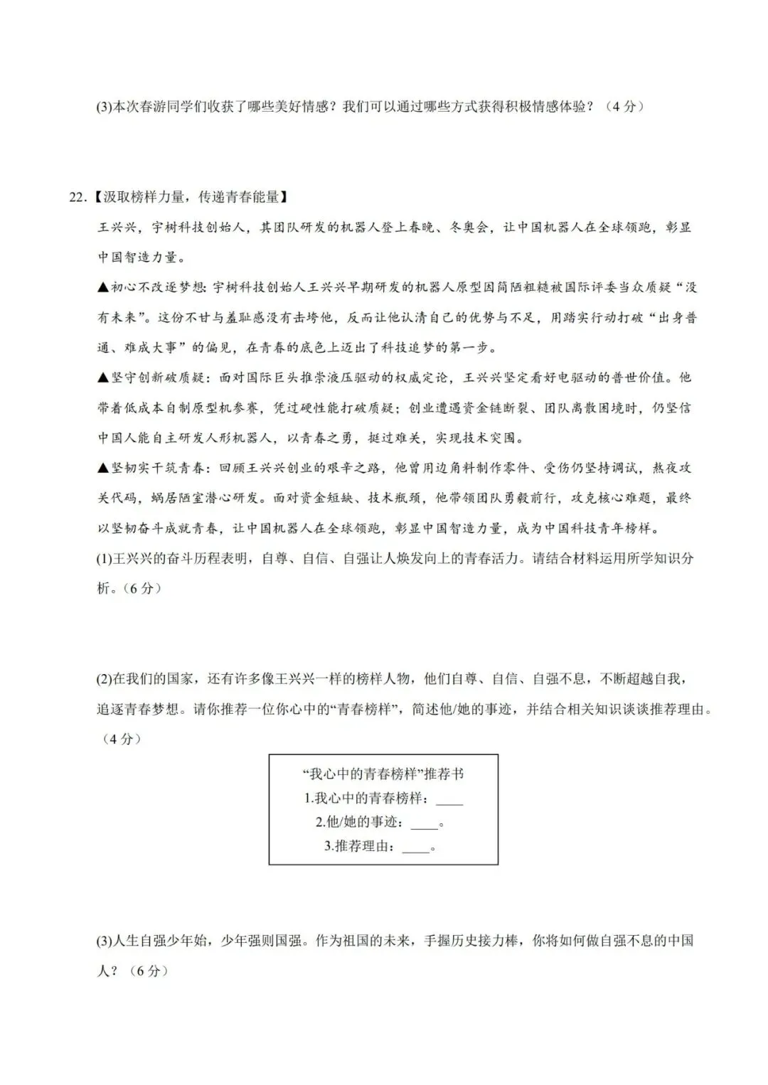 2026七下道德与法治期末模拟卷【测试范围:七下全册】(考试版+答案解析)2套(全国通用)-第10张图片-四季读书网