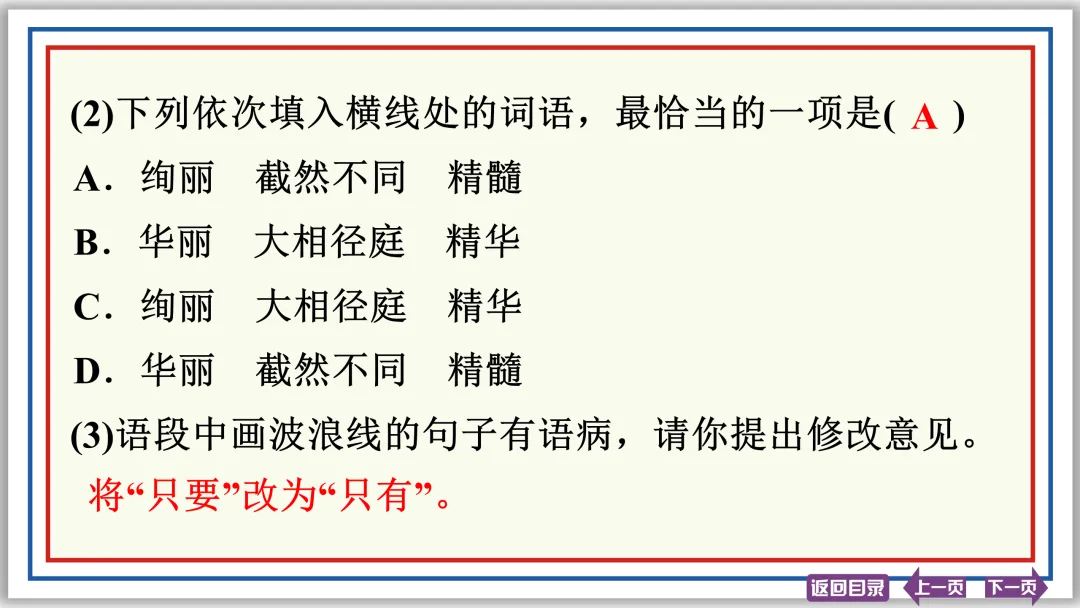 中考提分专列⑦:病句辨析与修改(下)43张PPT-第38张图片-四季读书网
