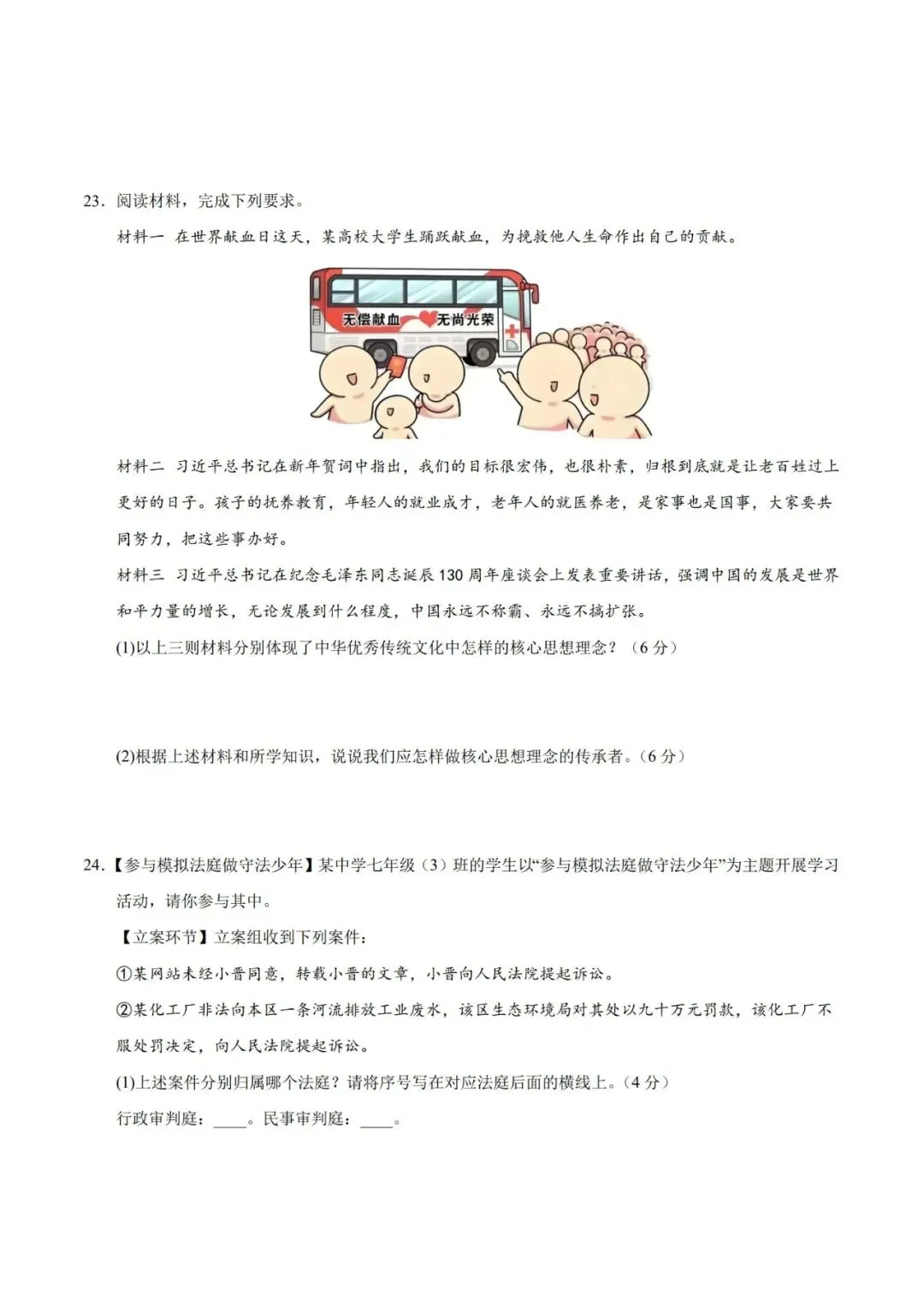 2026七下道德与法治期末模拟卷【测试范围:七下全册】(考试版+答案解析)2套(全国通用)-第11张图片-四季读书网